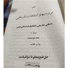 انتقاد