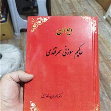 دیوان