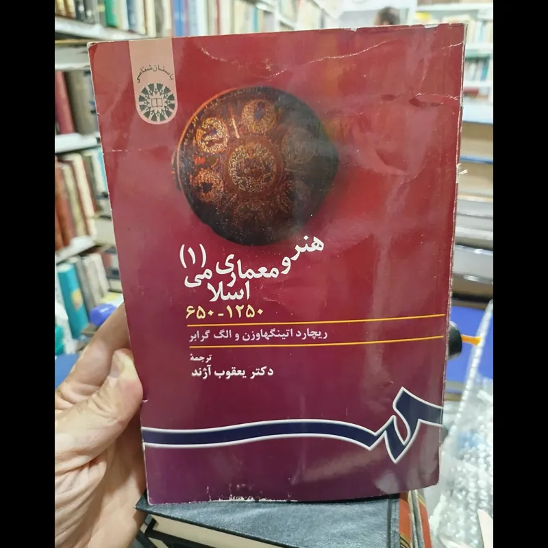 هنر و معماری اسلامی 1و2