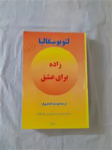 زاده