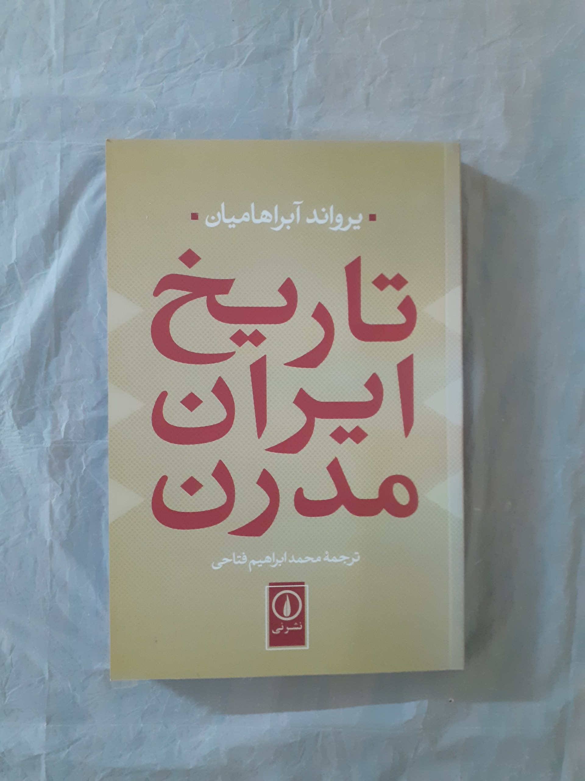 تاریخ ایران مدرن