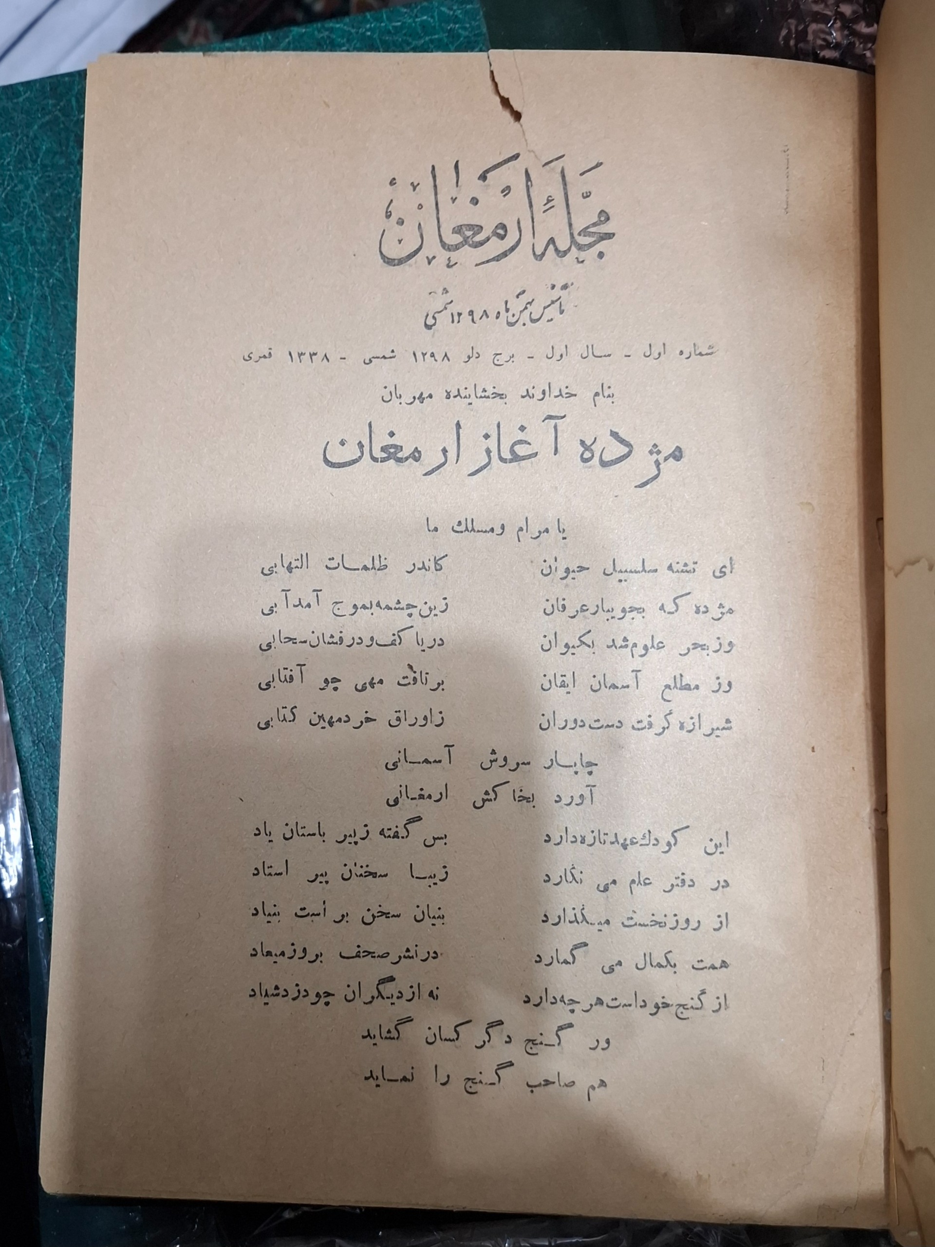 دوره مجله ارمغان از شماره 1