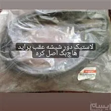 لاستیک