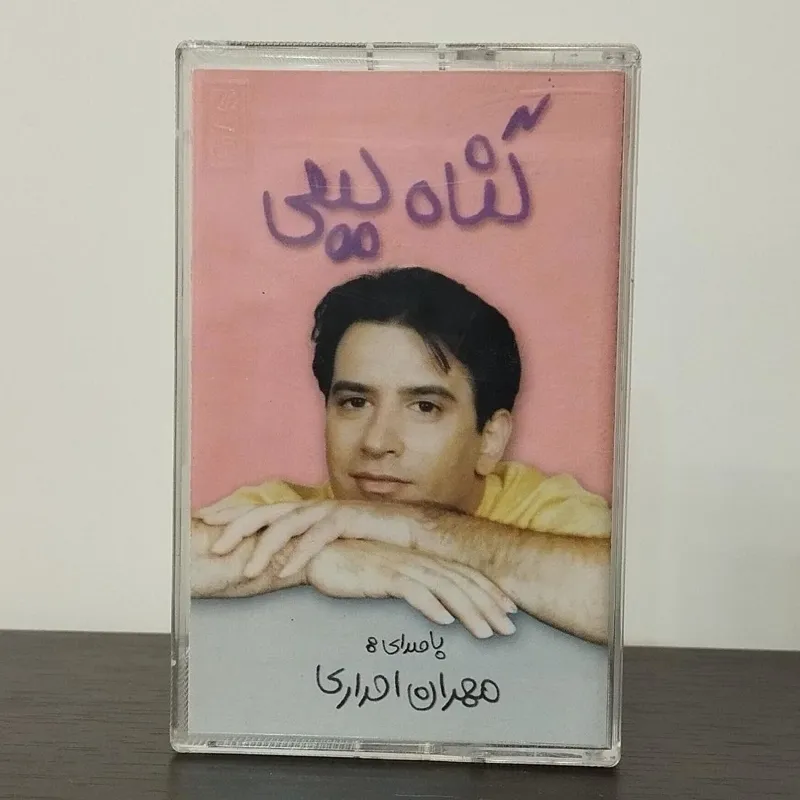 آلبوم گناه لیلی از مهران احراری