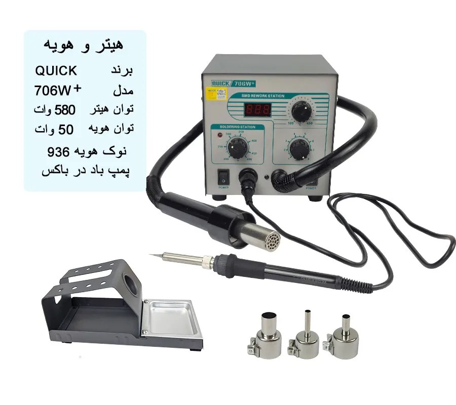 هیتر هویه کوییک w706پلاس اصلی
