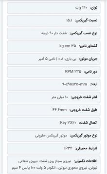موتورگیربکس