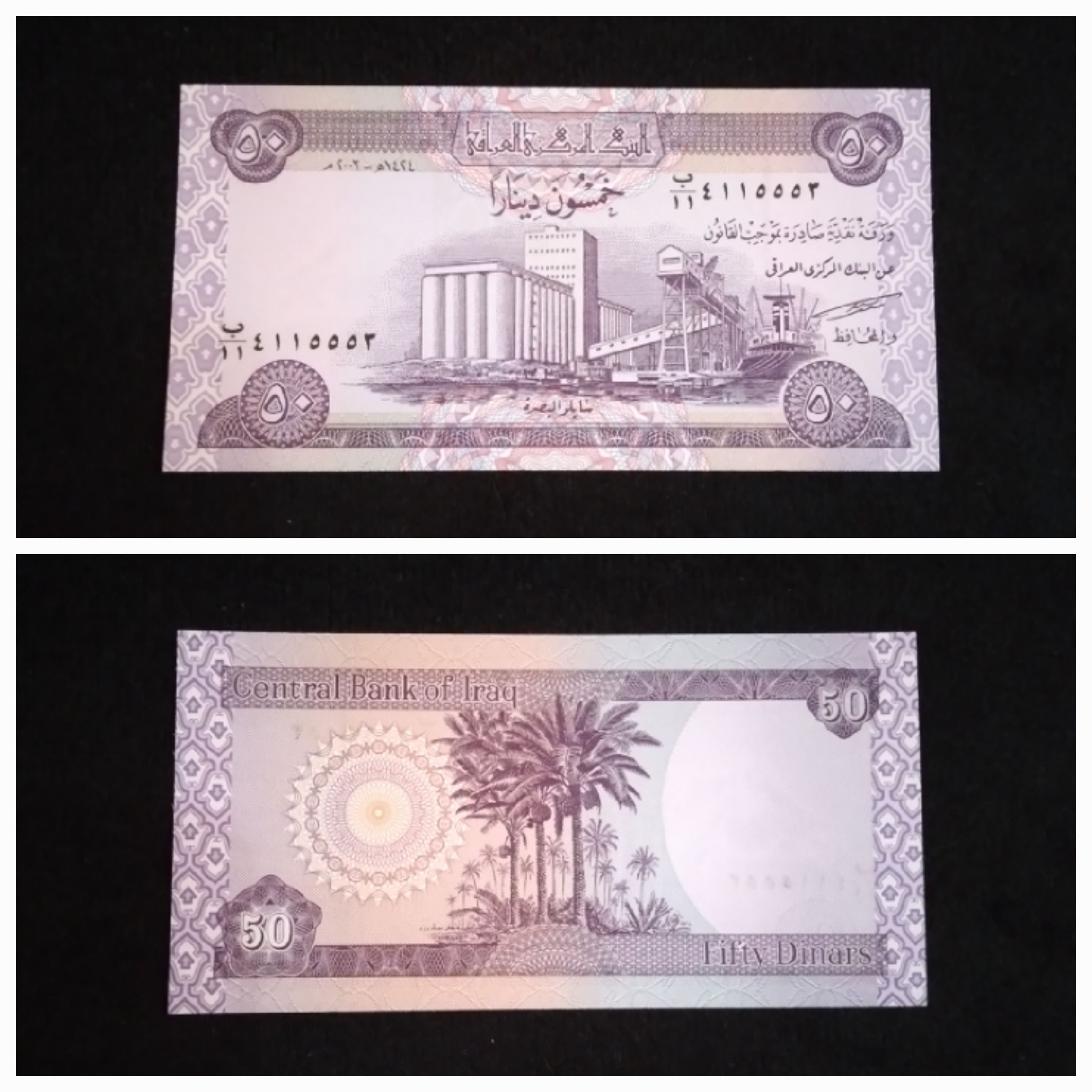 اسکناس 50 دینار عراق بانکی و ارزشمند