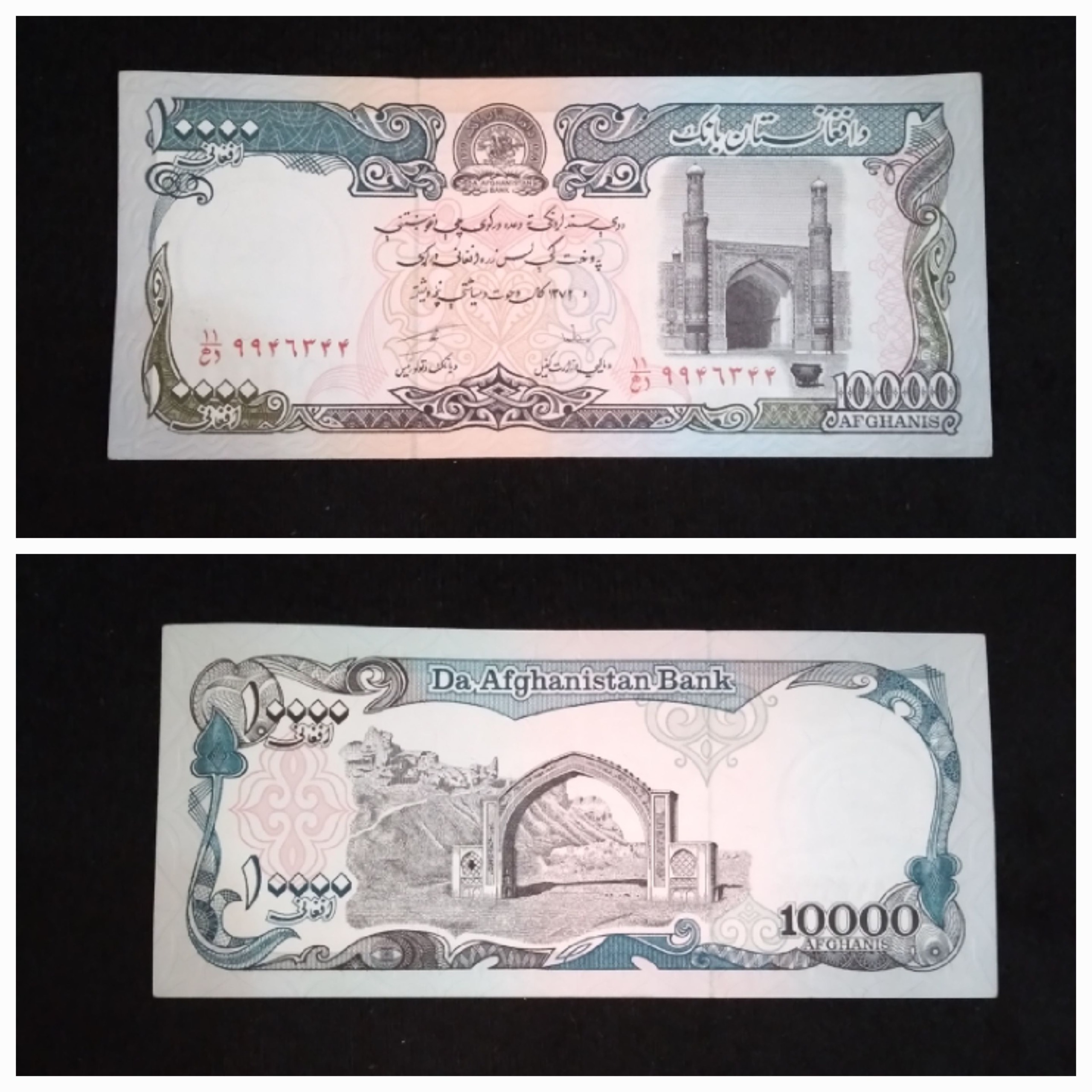 اسکناس زیبا و ارزشمند افغانستان
