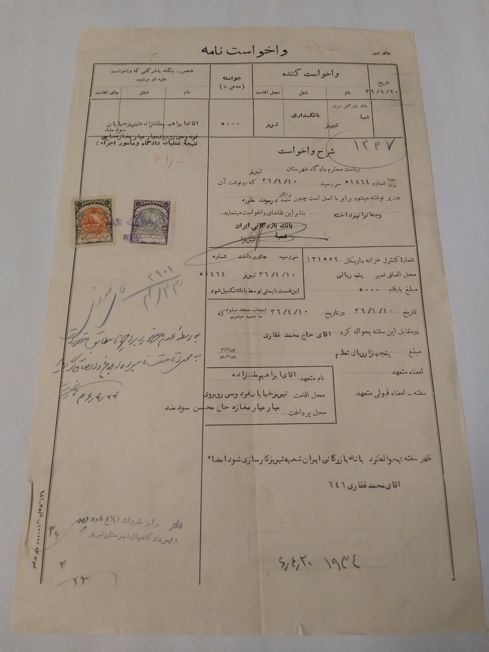 واخواست نامه دوره پهلوی با دو تمبر دادگستری