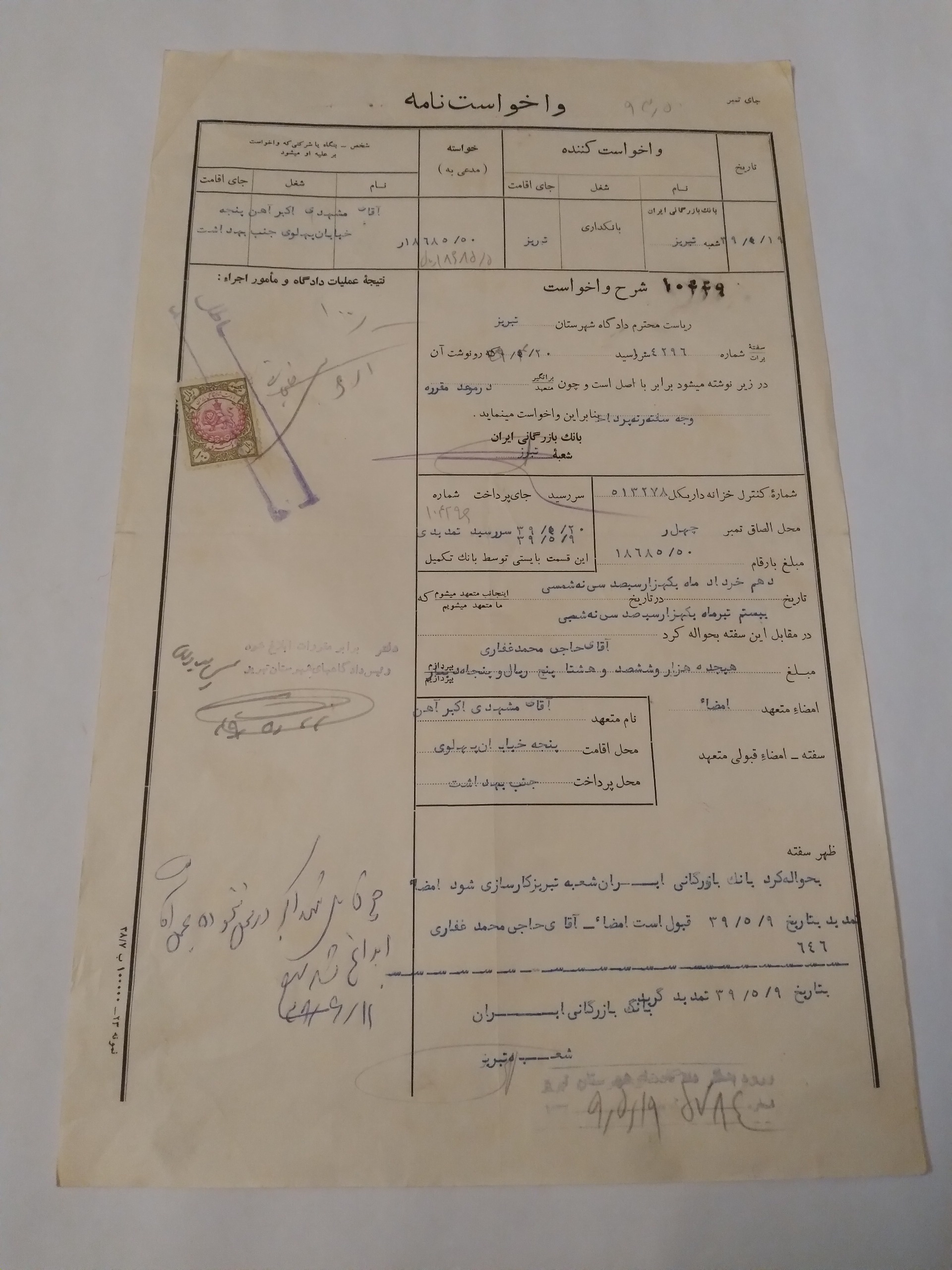 واخواست نامه دوره پهلوی مربوط به تبریز با تمبر