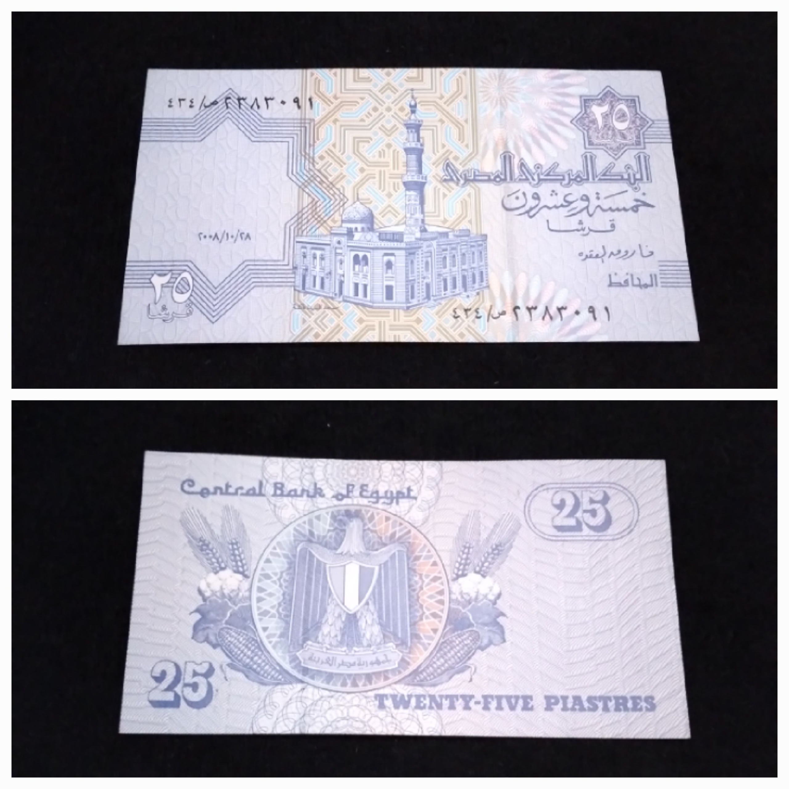 اسکناس 25 قرشا مصر - کلکسیونی و زیبا