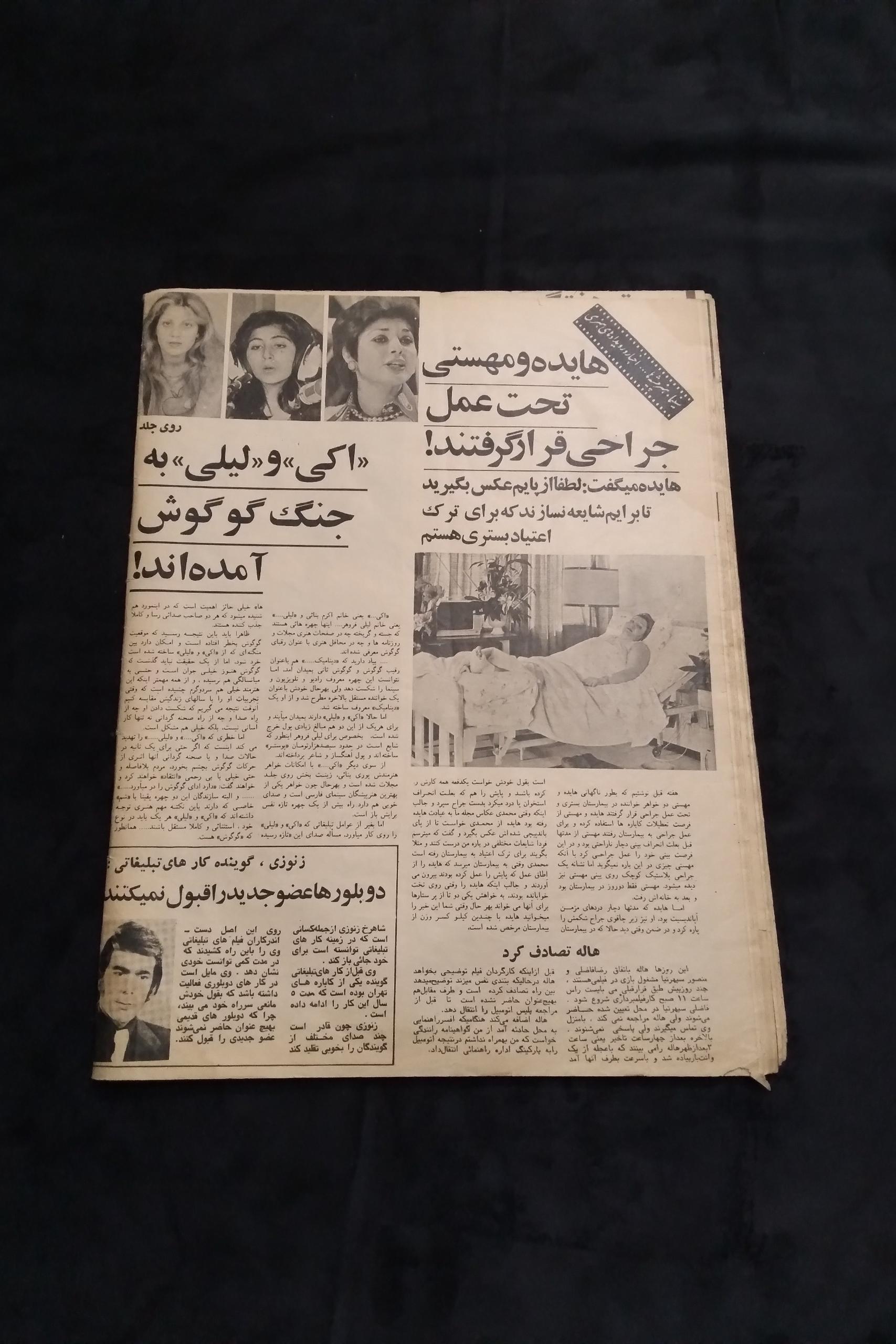 یک عدد مجله کلکسیونی