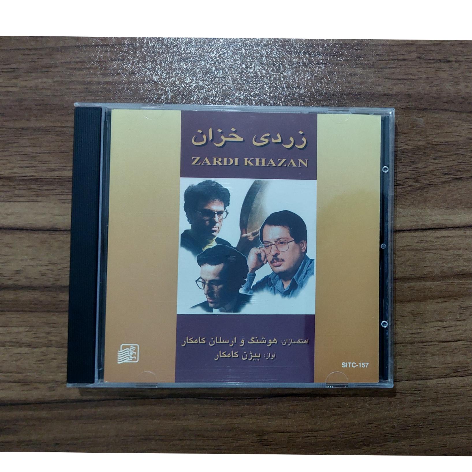 آلبوم زردی خزان کامکارها