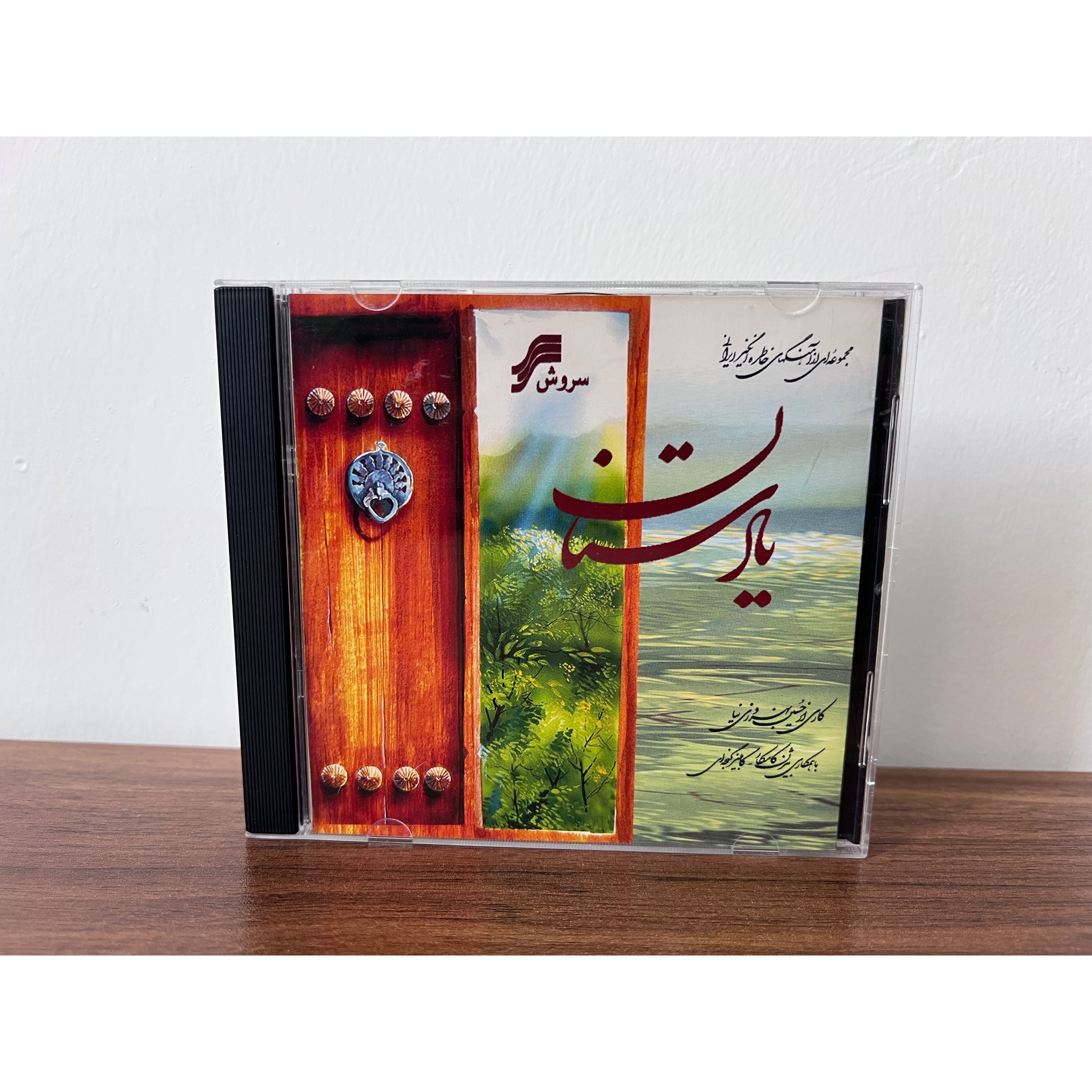 آلبوم یادستان از حسین بهروز نیا