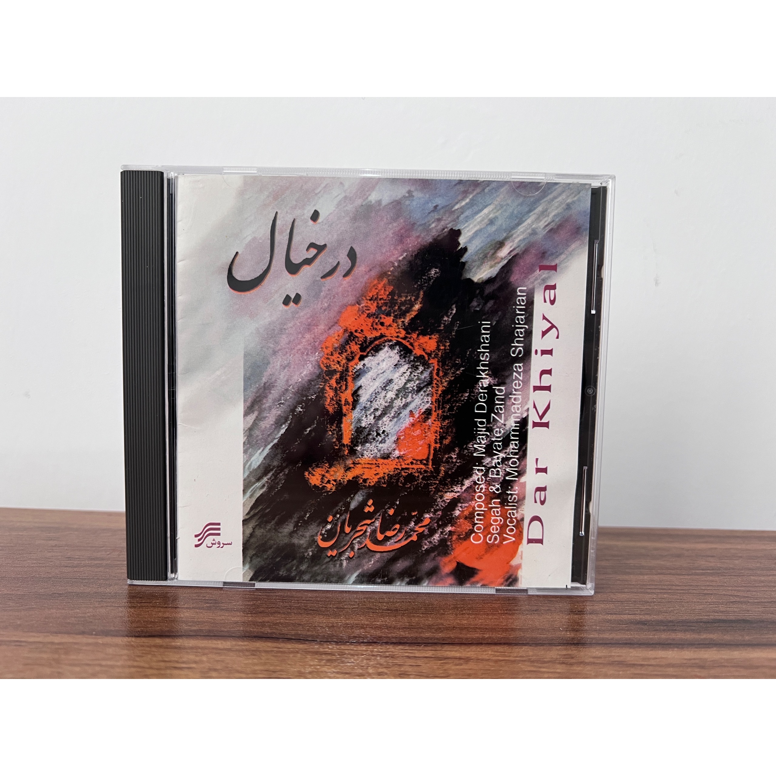 آلبوم در خیال از استاد شجریان
