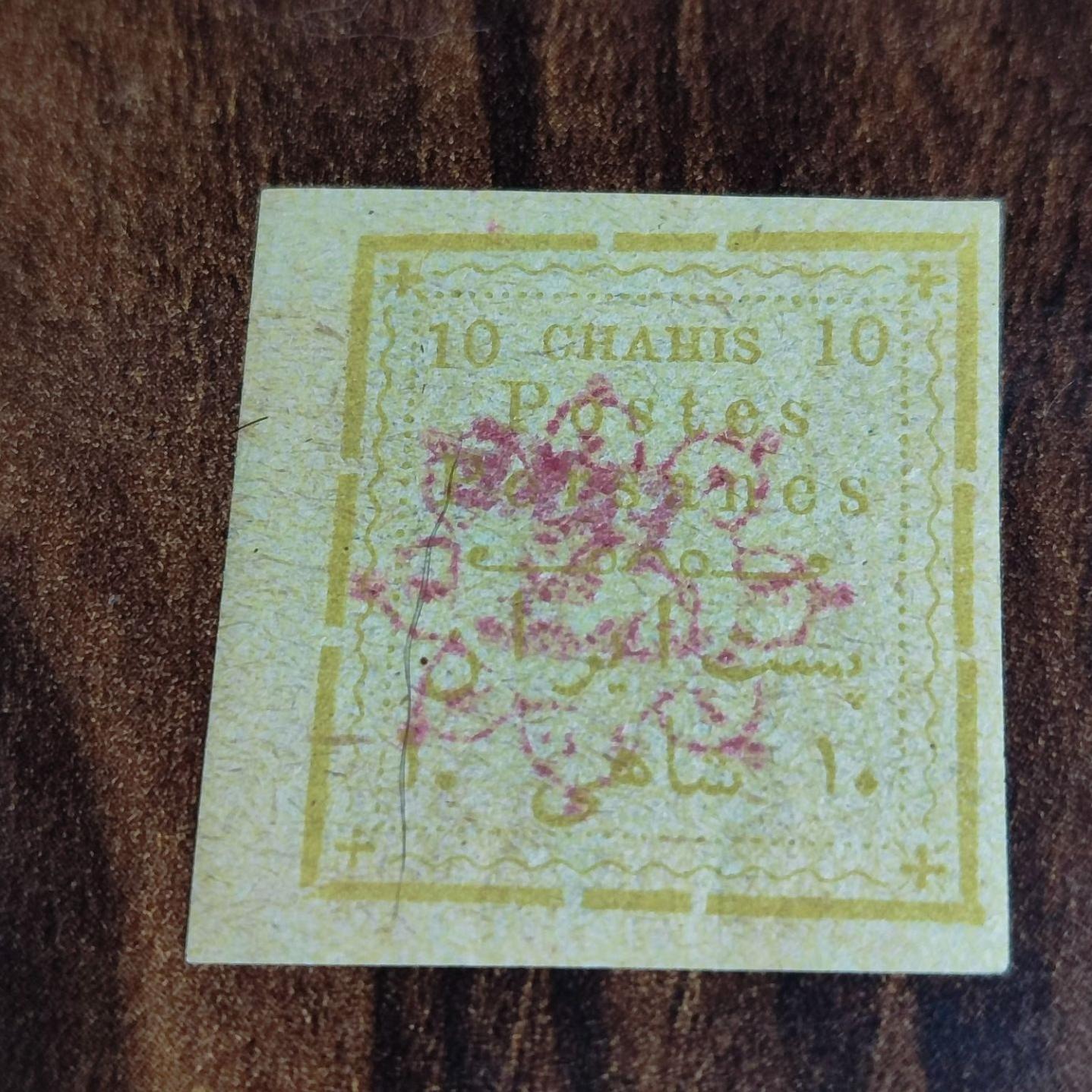 تمبر چاپی قاجار 10شاهی مهر گلسرخی