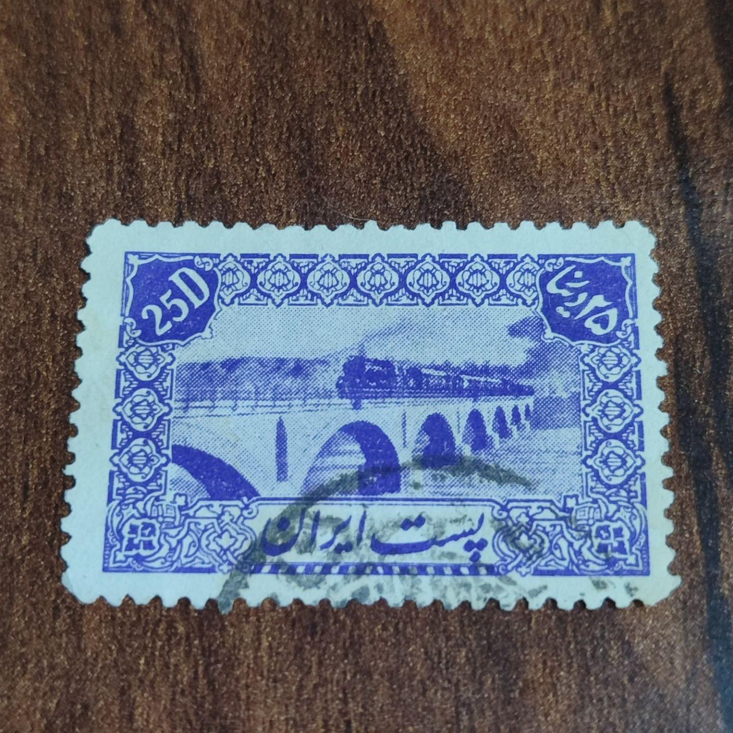 تمبر زیبای سری دوم 25دینار دوره پهلوی