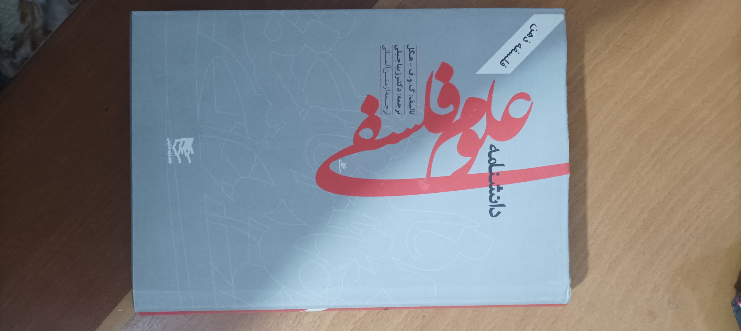 دانشنامه علوم فلسفی فلسفه ذهن هگل