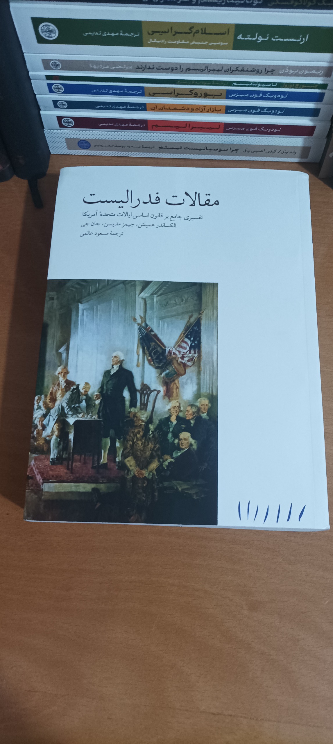 کتاب مقالات فدرالیست نشر مینوی خرد