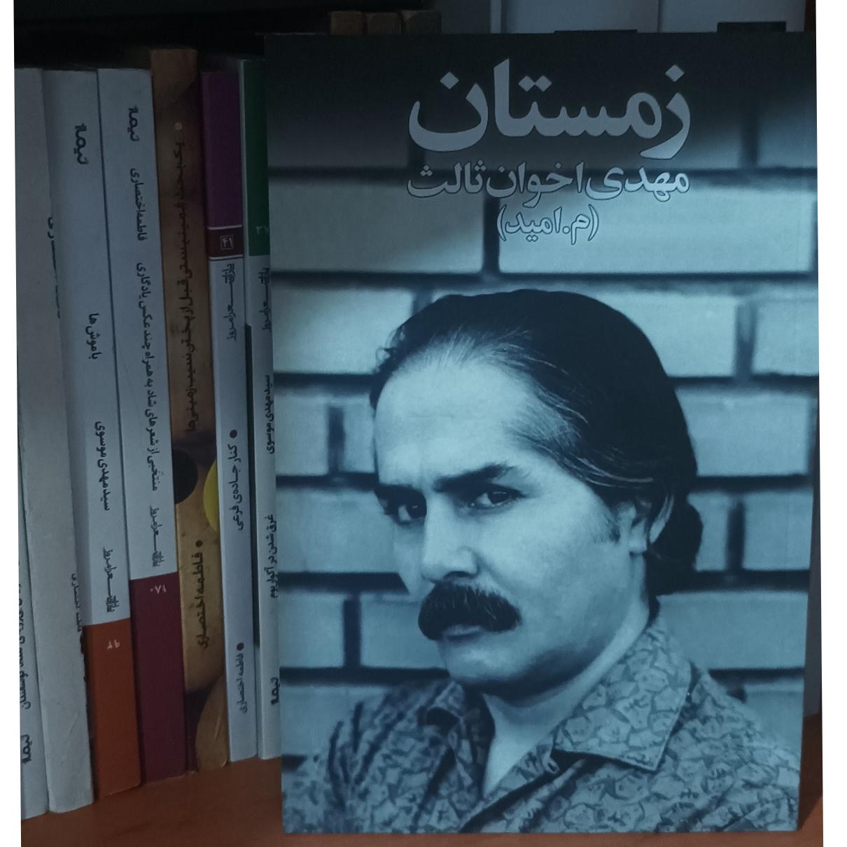 زمستان اخوان ثالث
