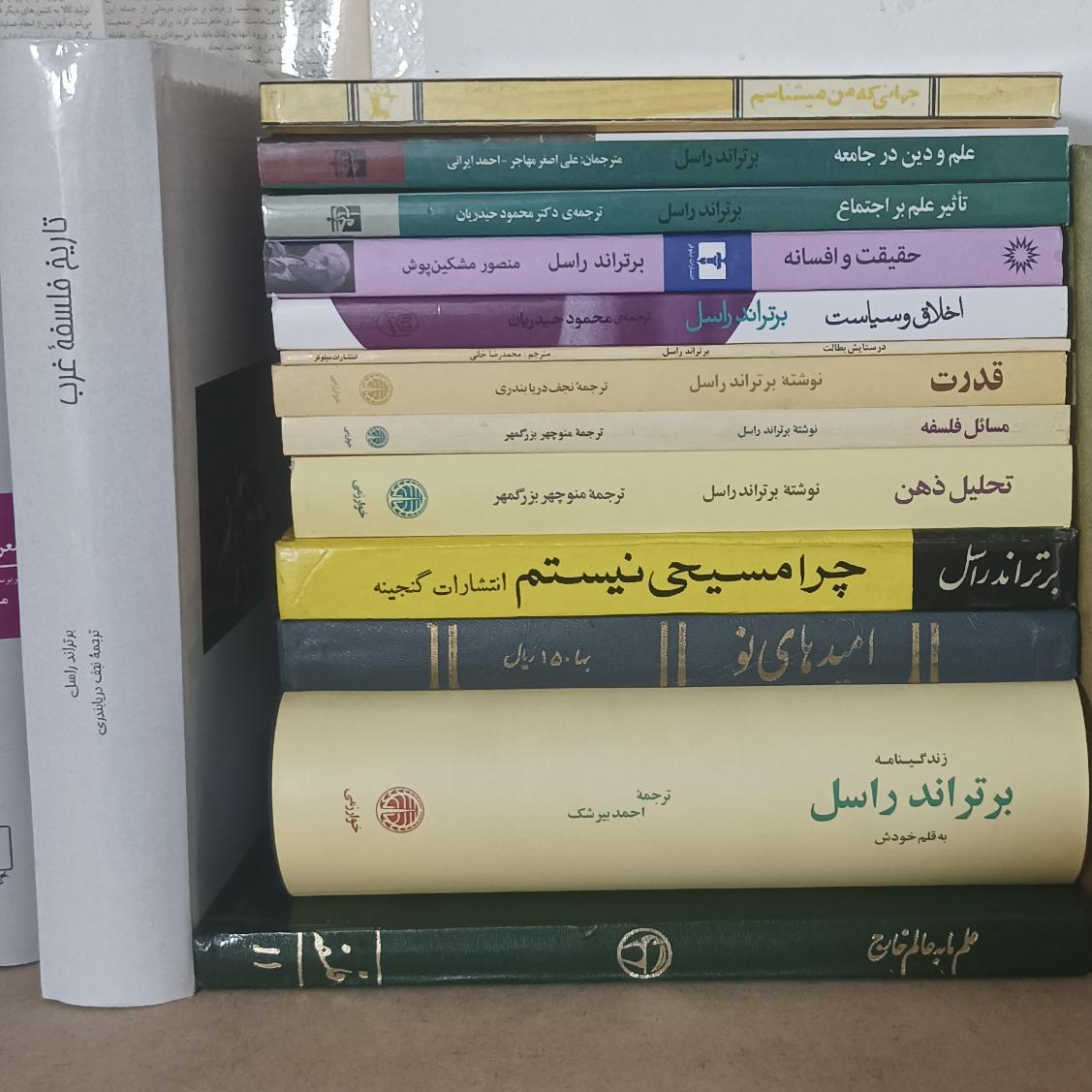 مجموعه آثار برتراند راسل