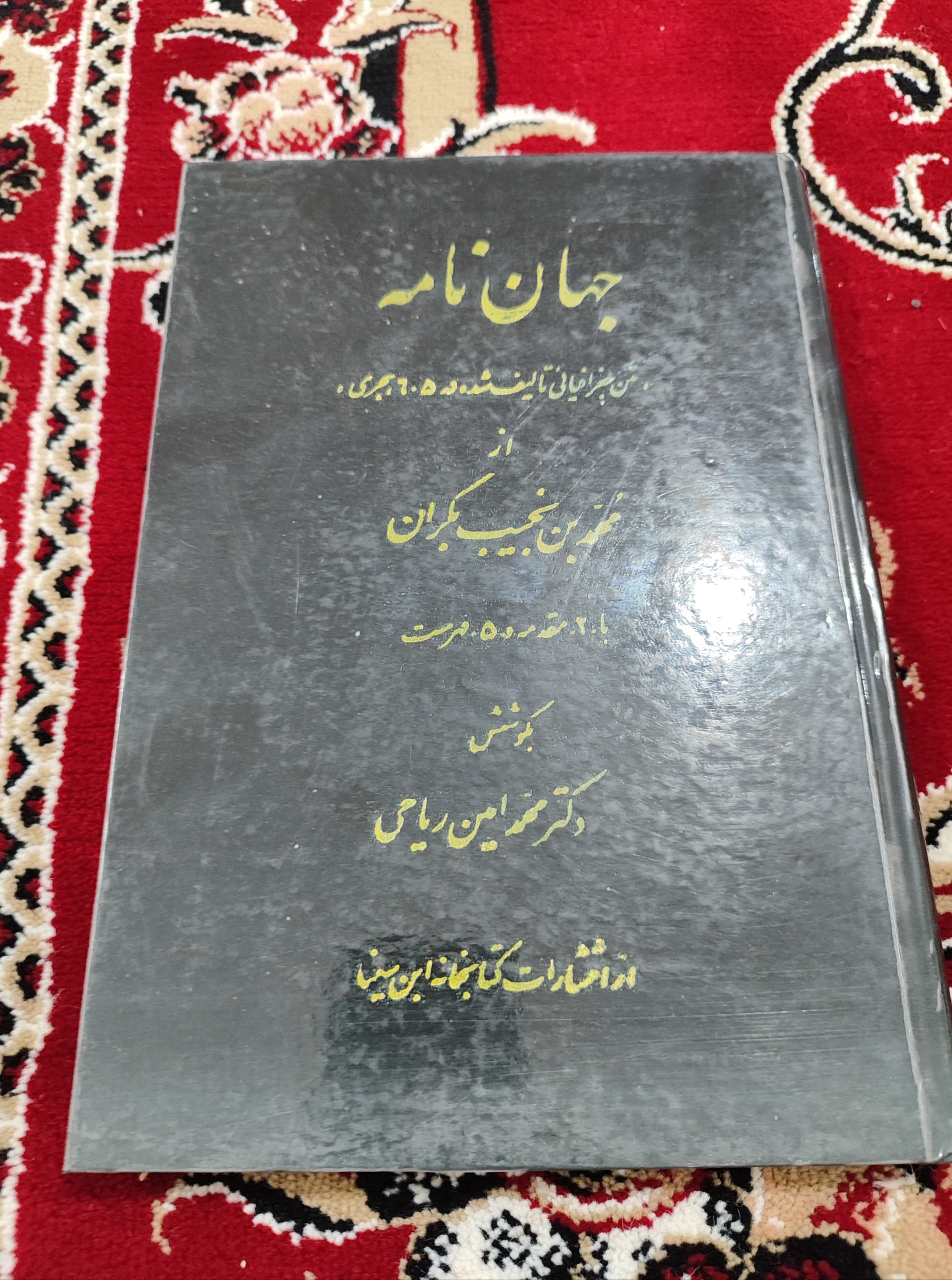 کتاب جهان نامه بکران