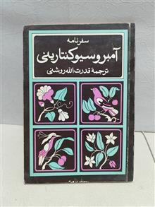 سفرنامه
