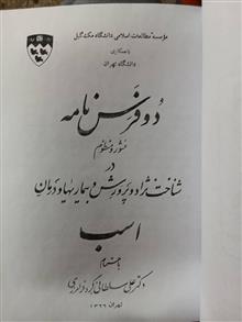 دو