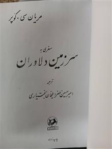 سفری