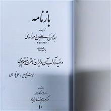 بازنامه