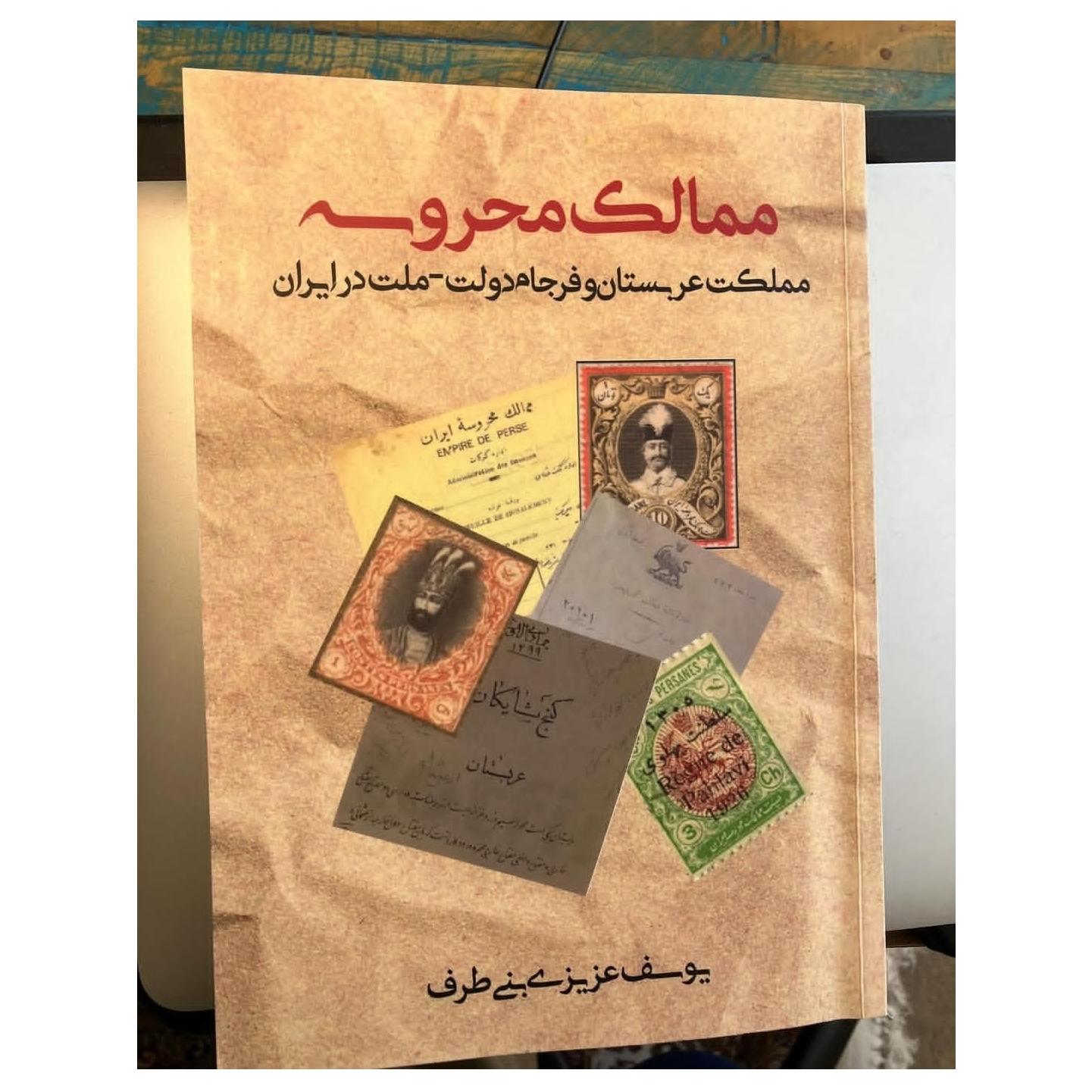 ممالک محروسه ایران