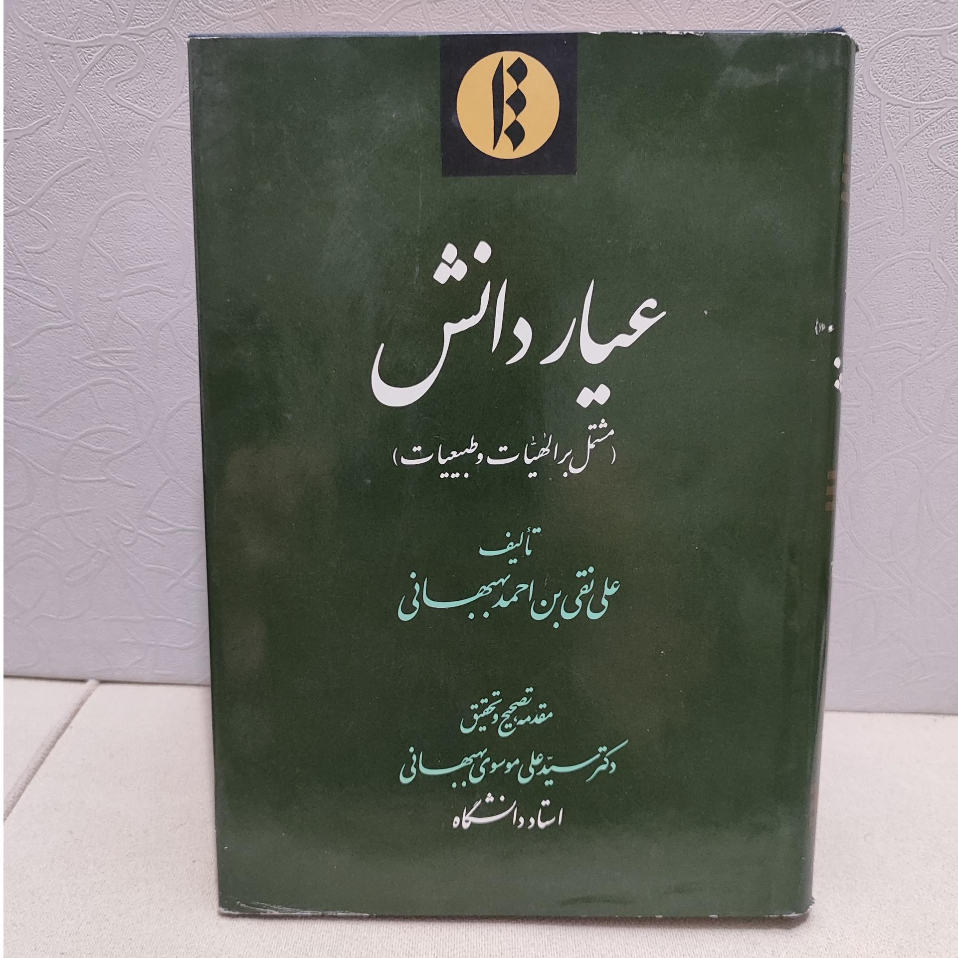 عیار دانش میراث مکتوب