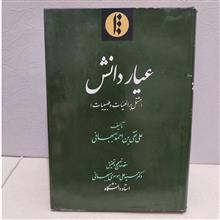 عیار