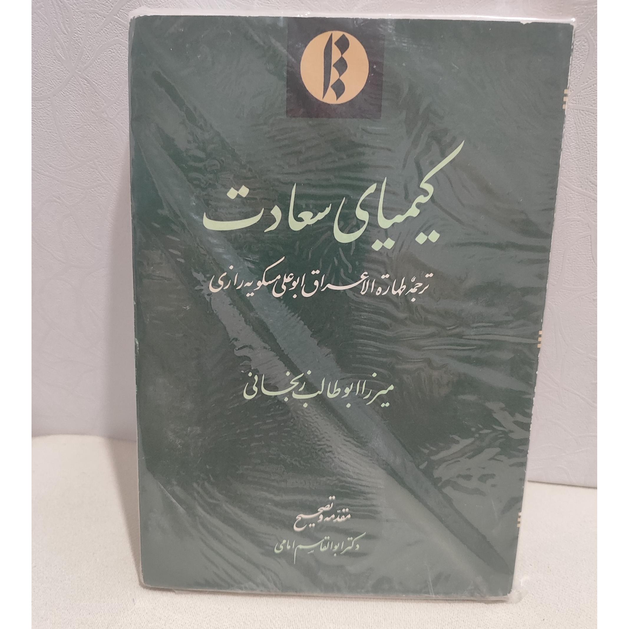 کیمیای سعادت میراث مکتوب