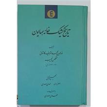 تاریخ