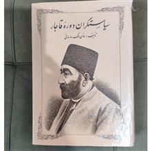 سیاستگران