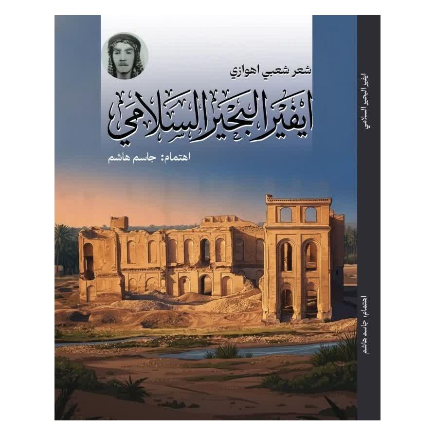دیوان ایفیر ابن ابحیر السلامی