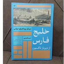 خلیجفارس