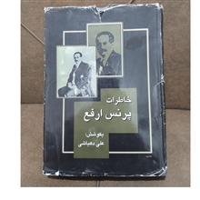 خاطرات
