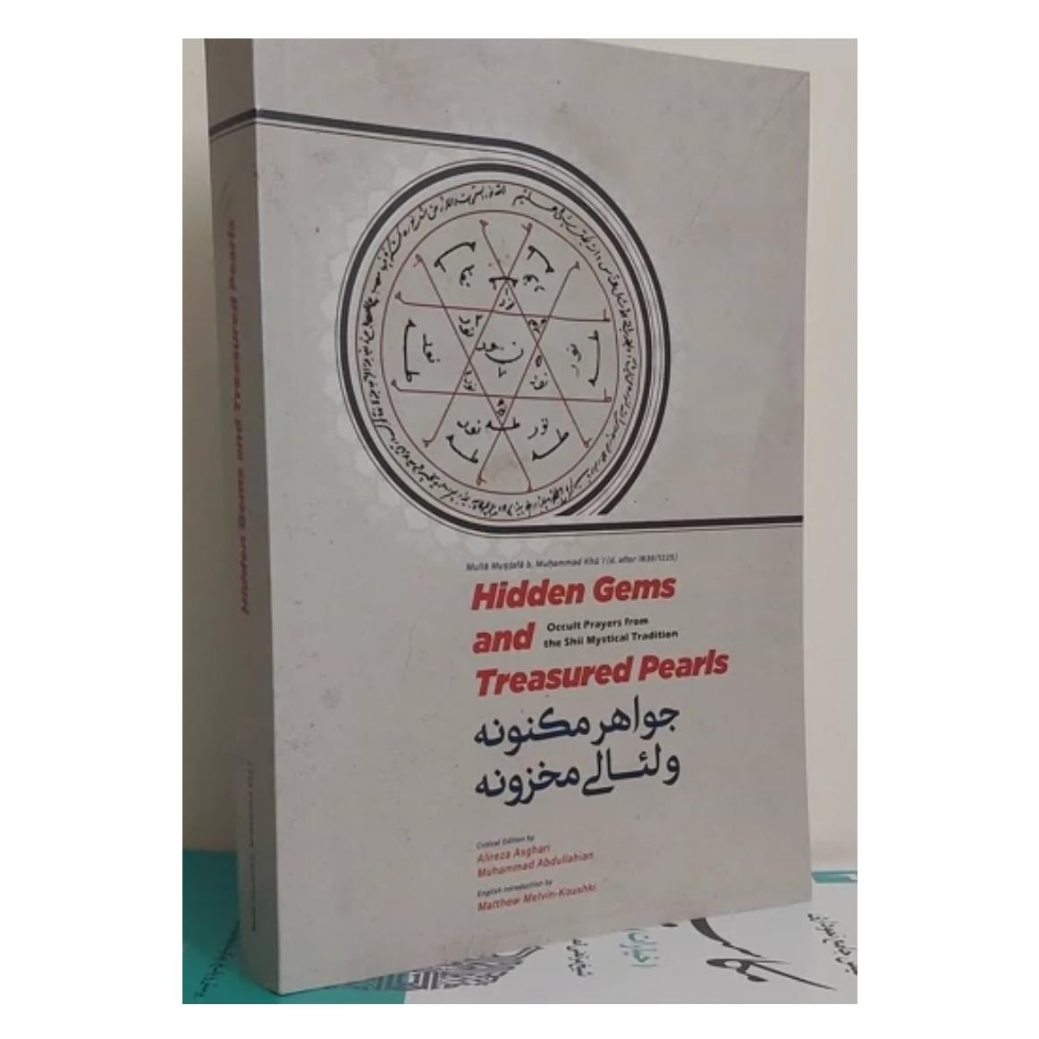 جواهر مکنونه و لئالی مخزونه از نسخه لیدن