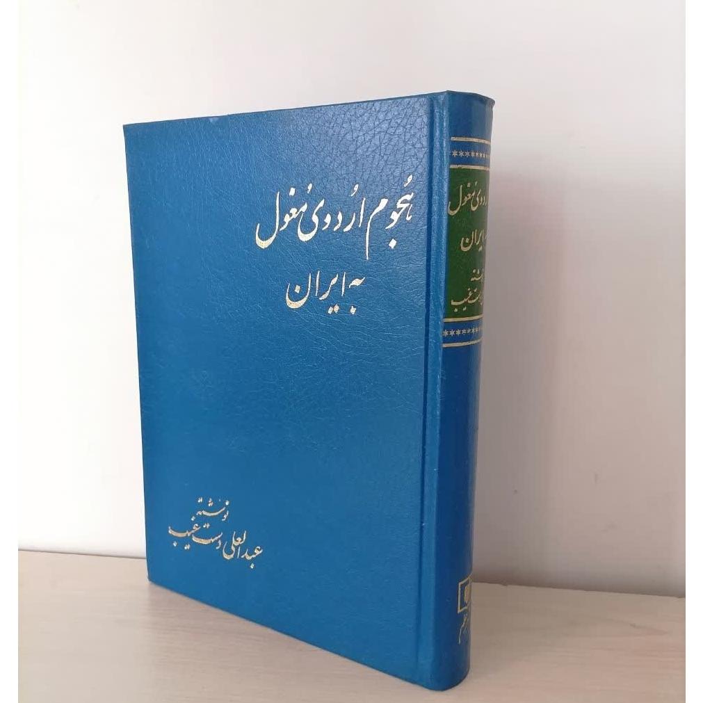 هجوم اردوی مغول به ایران