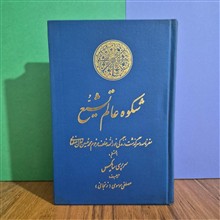 شکوه