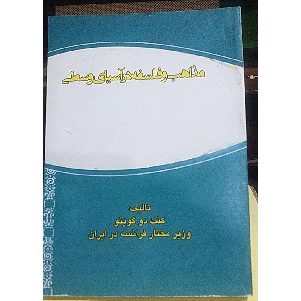 مذاهب و فلسفه در آسیای وسطی