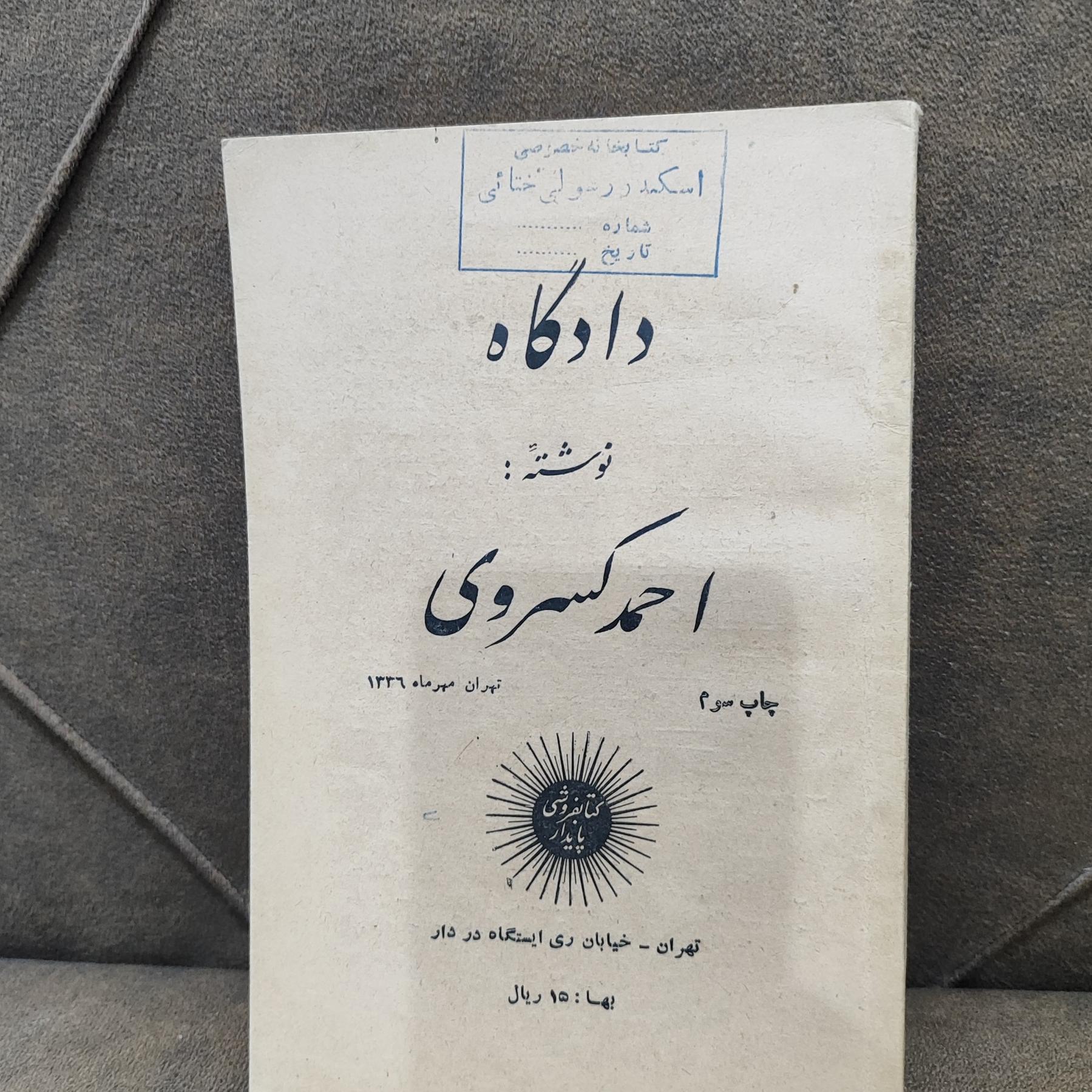 دادگاه احمد