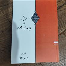 عایشه