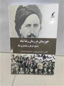 خوزستان