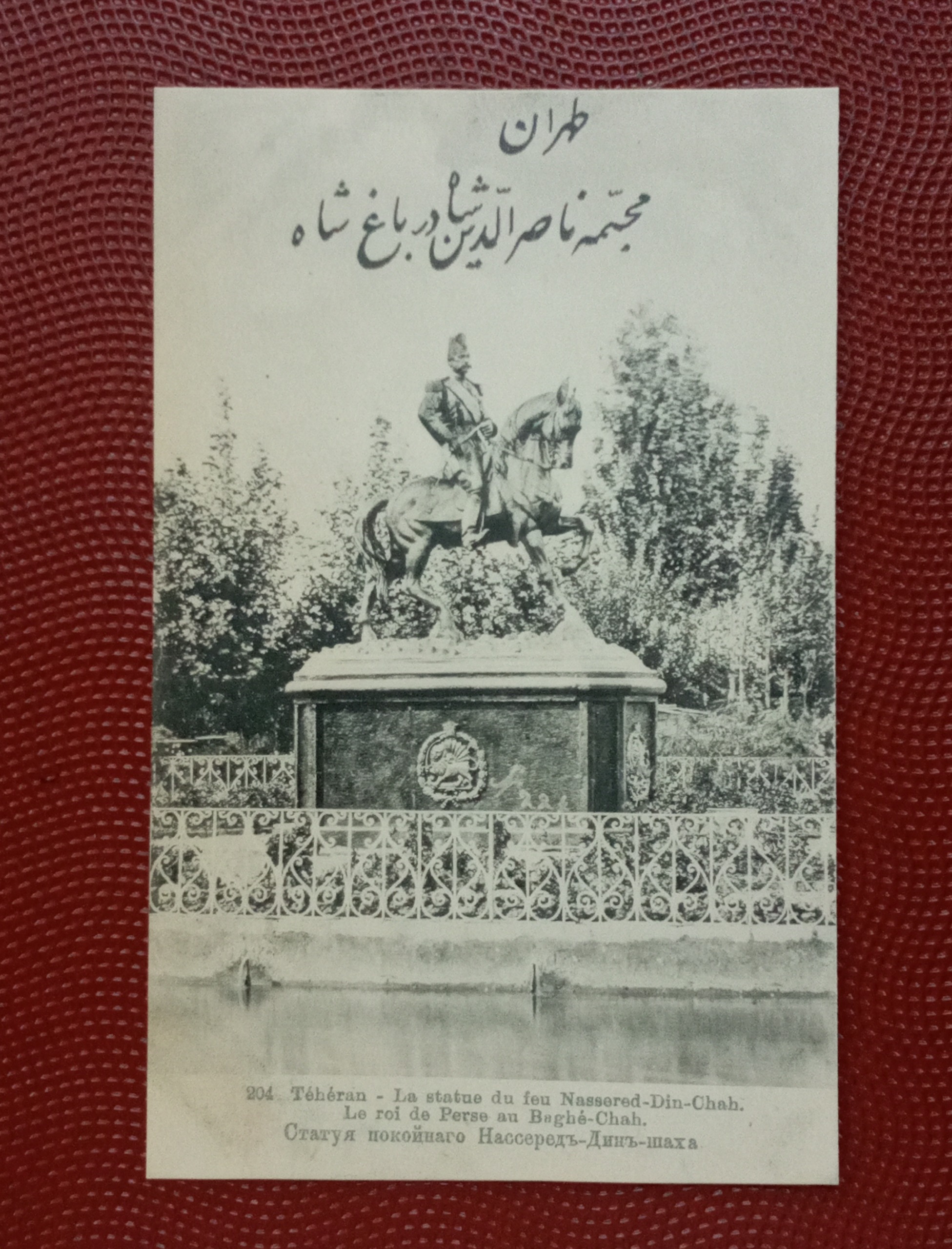 کارت پستال قاجاری(مجسمه ناصرالدین شاه در باغ شاه)