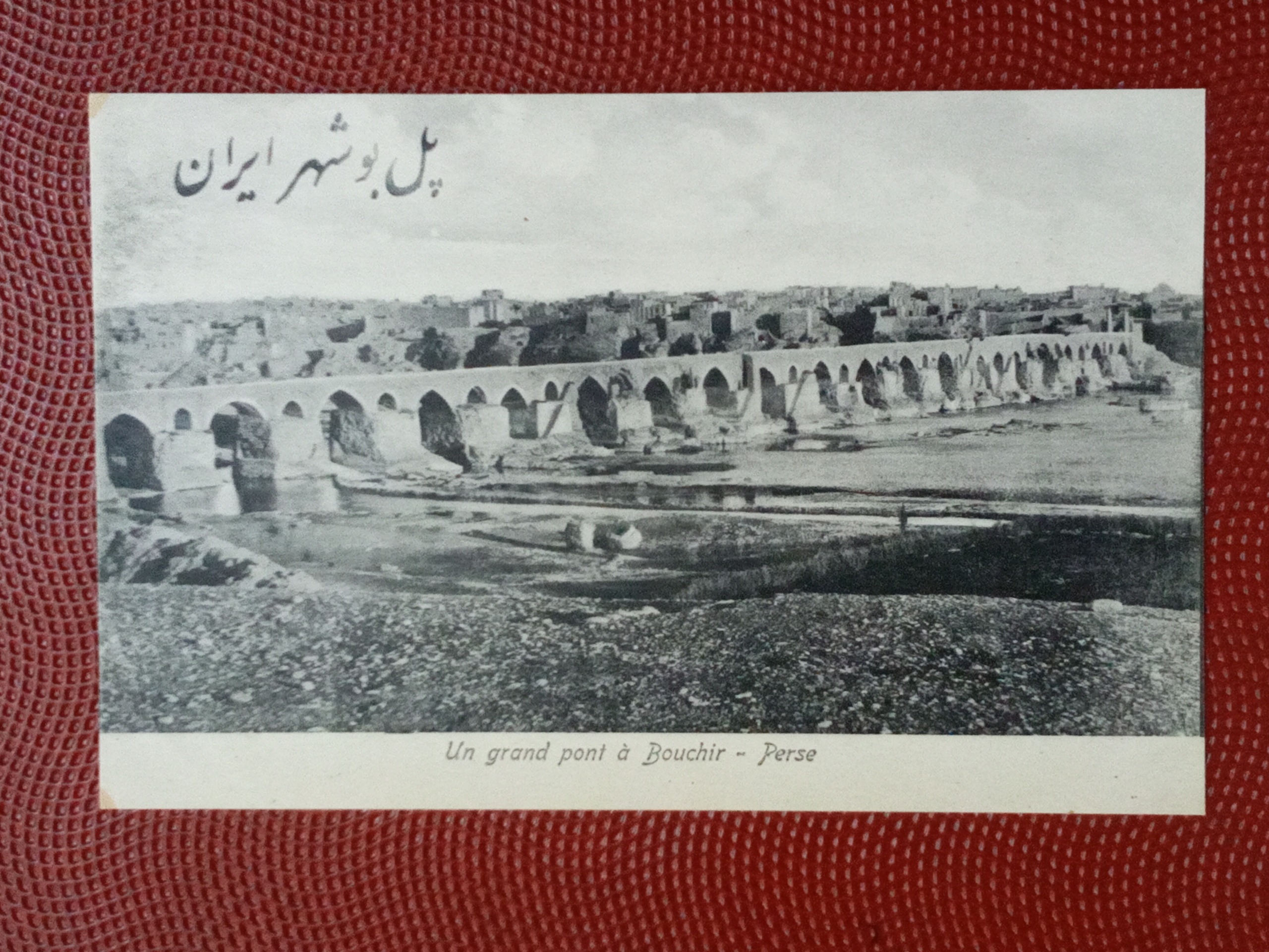 کارت پستال قاجاری(پل بوشهر)