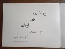 پرستاری