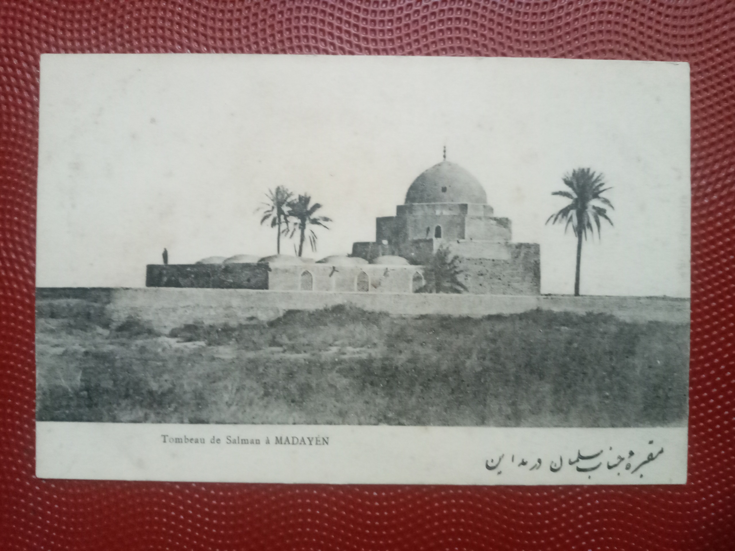 کارت پستال قاجاری(مقبره سلمان در مداین)